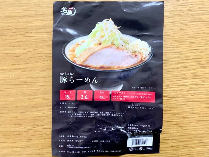 scLabo 通販 宅麺 お取り寄せ 豚らーめん つけ麺アレンジ パッケージ