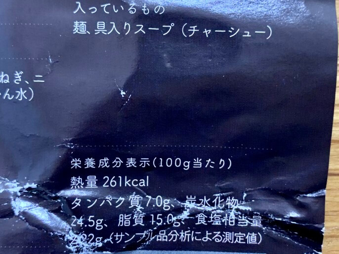 scLabo 通販 宅麺 お取り寄せ 豚らーめん つけ麺アレンジ 栄養成分表示