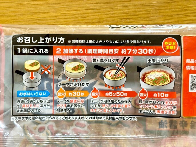 キンレイ お水がいらない 台湾ラーメン 作り方