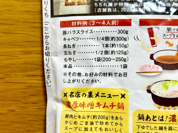 ダイショー 名店監修鍋スープ すみれ 札幌濃厚みそ味 