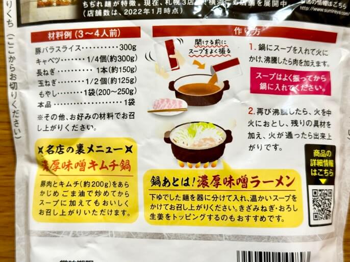 ダイショー 名店監修鍋スープ すみれ 札幌濃厚みそ味 