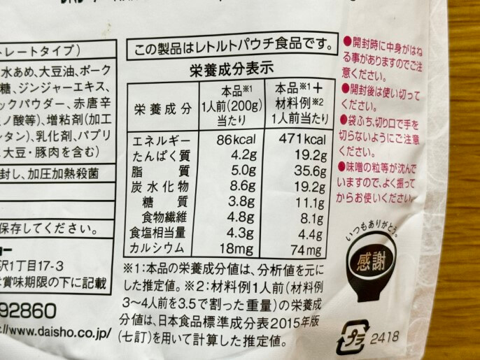 ダイショー 名店監修鍋スープ すみれ 札幌濃厚みそ味 