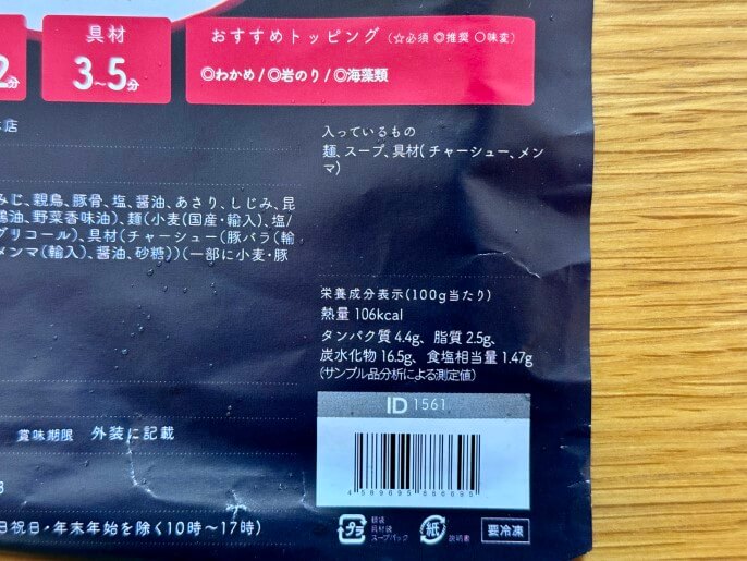 一文字 宅麺 通販 お取り寄せ 塩らーめん 栄養成分表示