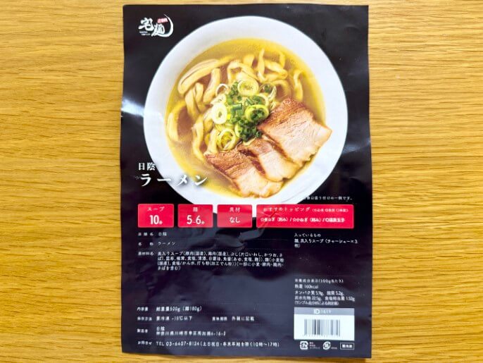 日陰 通販 宅麺 お取り寄せ ラーメン  パッケージ