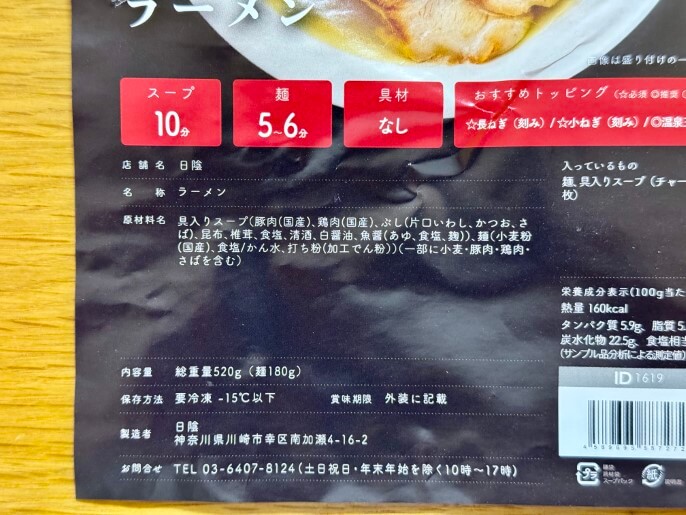 おもち食感の超極太麺】ラーメン通販レポ「日陰 ラーメン」宅麺