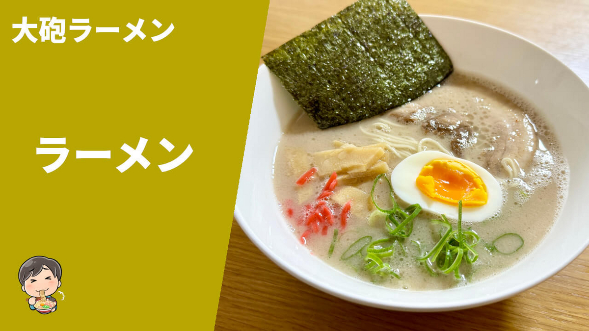 大砲ラーメン 通販 お取り寄せ ふるさと納税 ラーメン 