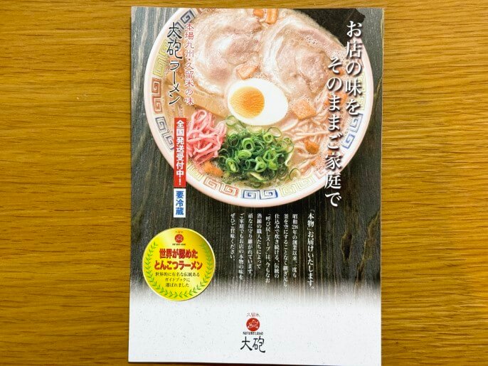 大砲ラーメン 通販 お取り寄せ ふるさと納税 ラーメン パッケージ