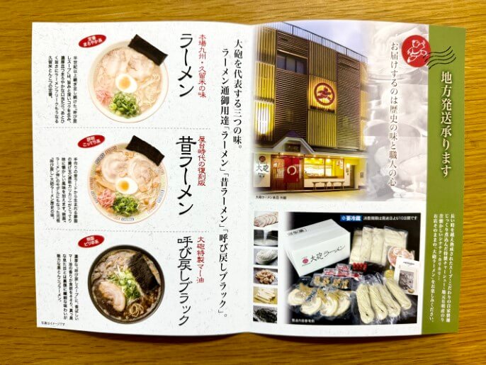 大砲ラーメン 通販 お取り寄せ ふるさと納税 ラーメン パンフレット