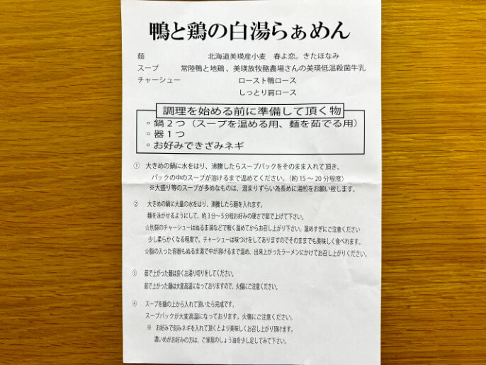 とみ田 通販 お取り寄せ テイクアウト 年越し 鴨と鶏の白湯らぁめん パッケージ