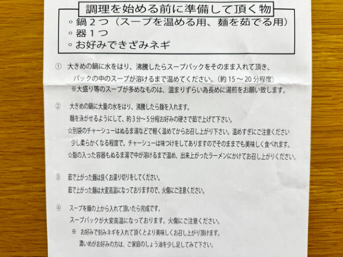 とみ田 通販 お取り寄せ テイクアウト 年越し 鴨と鶏の白湯らぁめん 作り方