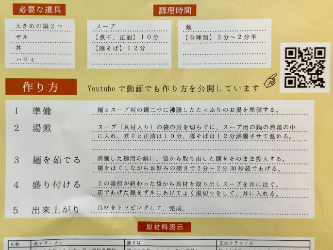 ろたす 通販 お取り寄せ ふるさと納税 煮干ラーメン 作り方