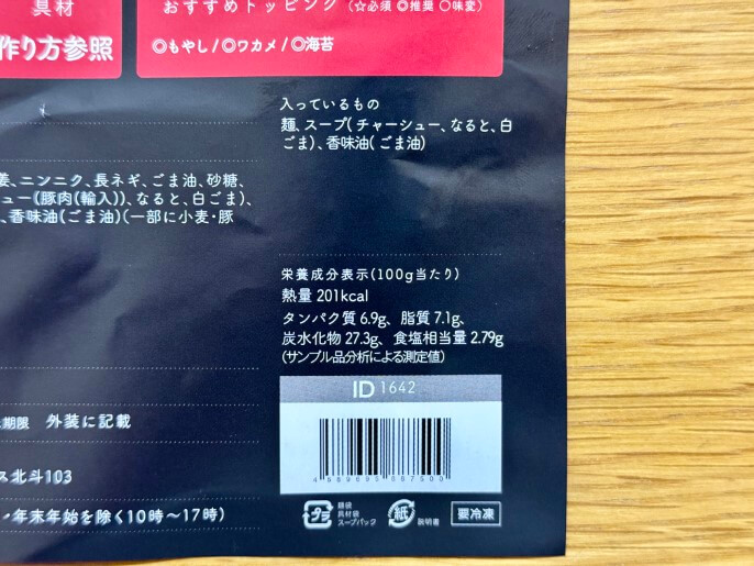 ししょう 通販 宅麺 お取り寄せ つけめん 栄養成分表示