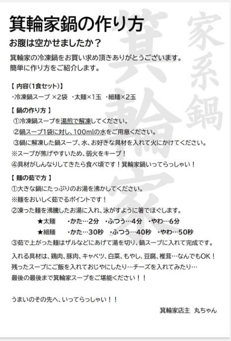 箕輪家 通販 お取り寄せ 箕輪家鍋 作り方