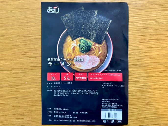 勝鬨家 宅麺 通販 お取り寄せ ラーメン パッケージ