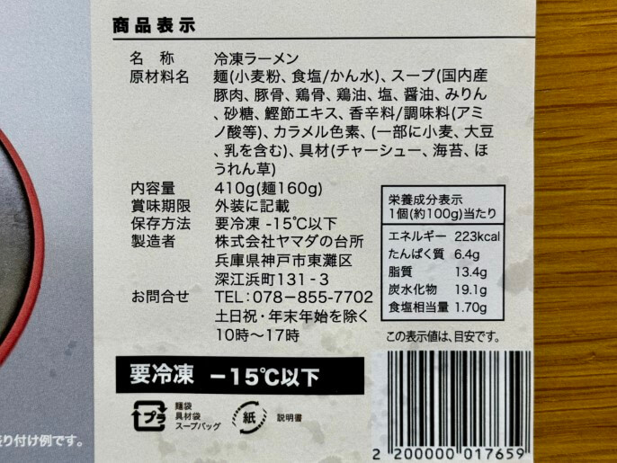 薩摩家 通販 お取り寄せ menjoy ラーメン 原材料