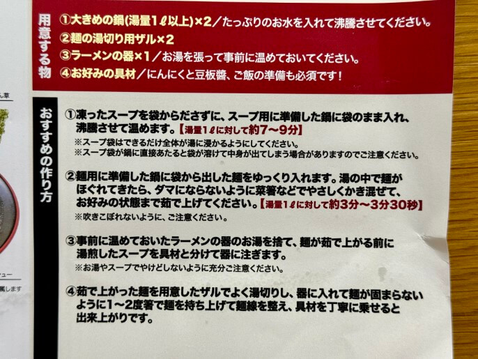 薩摩家 通販 お取り寄せ menjoy ラーメン 作り方