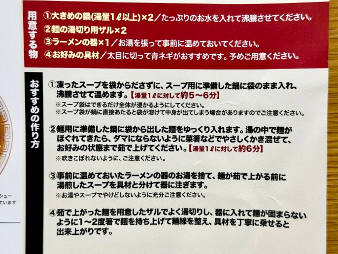 麺屋7.5Hz 通販 お取り寄せ menjoy 中華そば 作り方