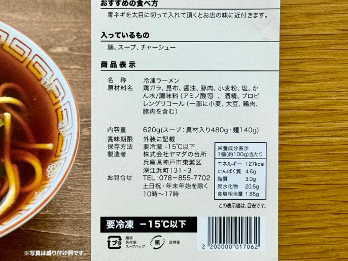 麺屋7.5Hz 通販 お取り寄せ menjoy 中華そば 原材料