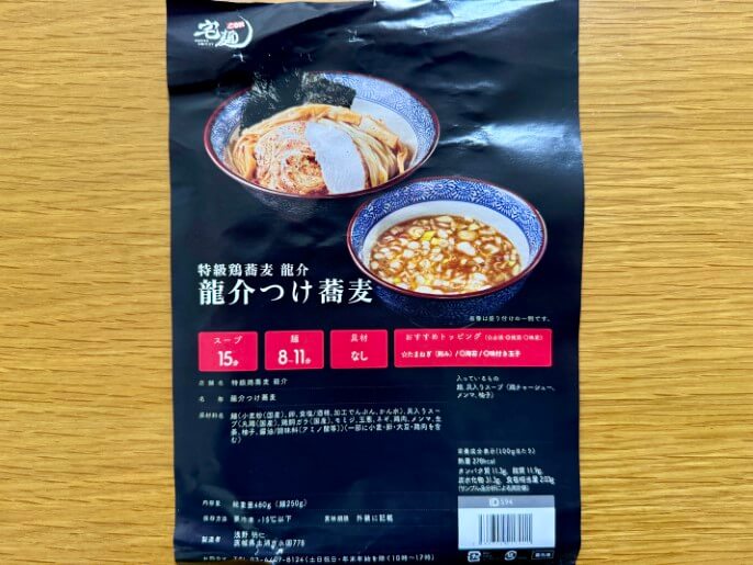 特級鶏蕎麦龍介 宅麺 通販 お取り寄せ 龍介つけ蕎麦 パッケージ