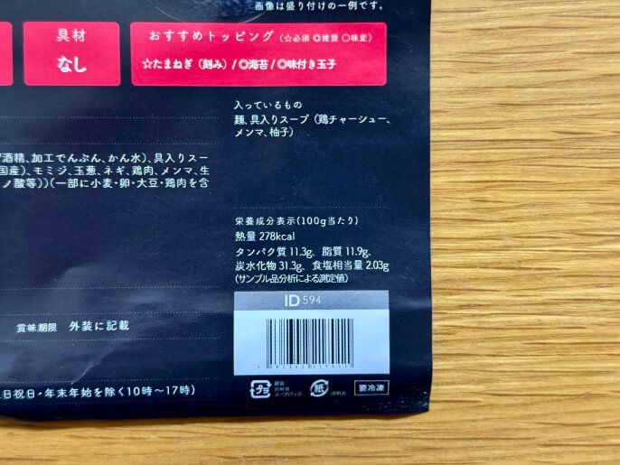 特級鶏蕎麦龍介 宅麺 通販 お取り寄せ 龍介つけ蕎麦 栄養成分表示