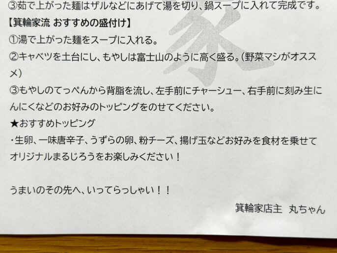 箕輪家 通販 お取り寄せ まるじろう 作り方