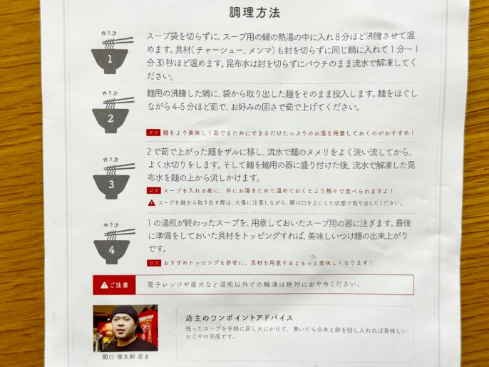 しおらーめん進化2nd 通販 お取り寄せ 宅麺 しおつけ麺 作り方