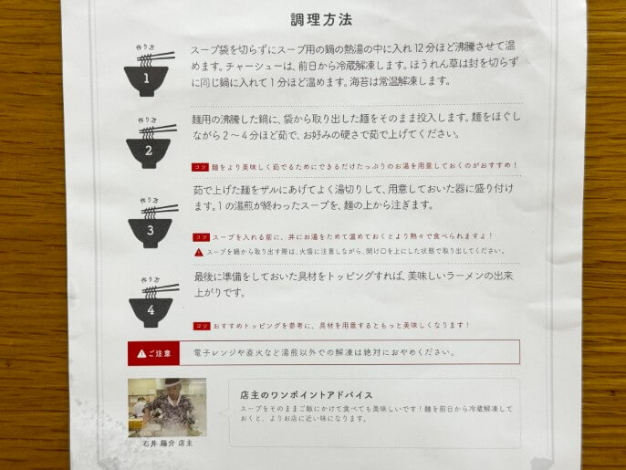 王道いしい 通販 お取り寄せ 宅麺 特製ラーメン 