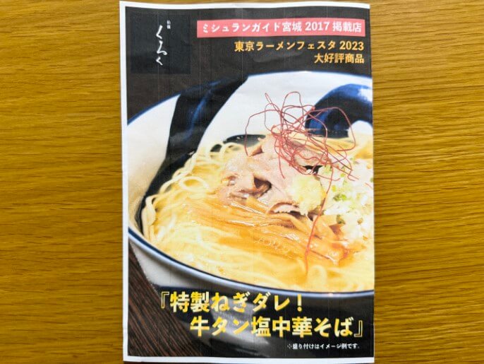 仙臺くろく 通販 お取り寄せ 牛タン塩中華そば パッケージ