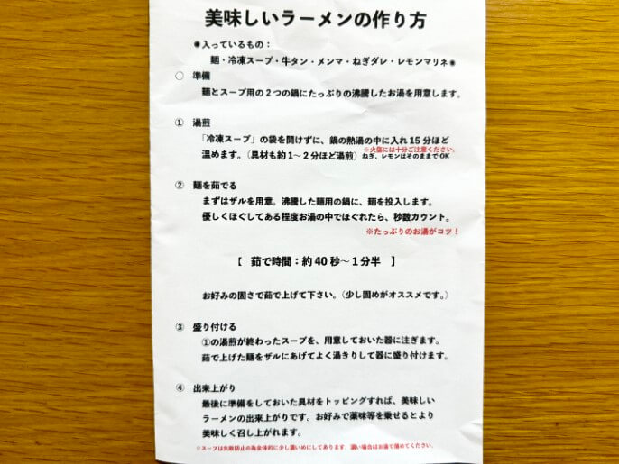 仙臺くろく 通販 お取り寄せ 牛タン塩中華そば 作り方