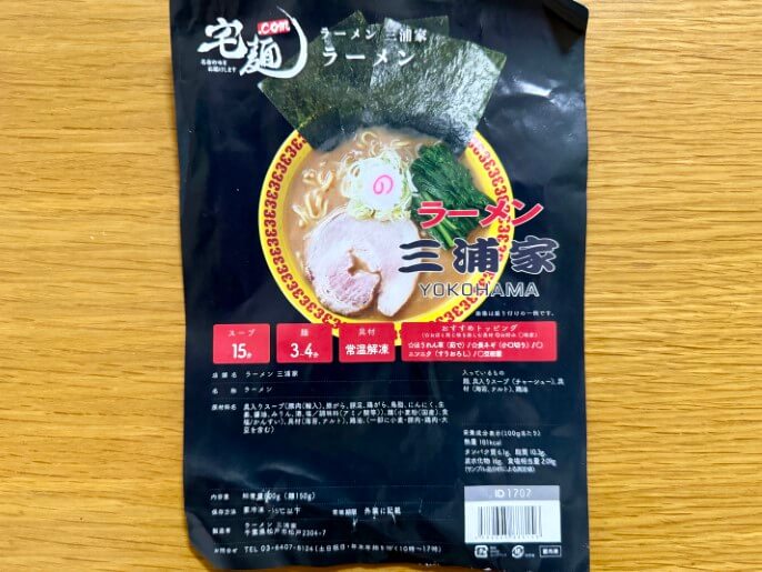 三浦家 通販 お取り寄せ 宅麺 ラーメン パッケージ