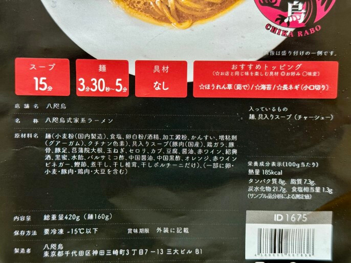 八咫烏 通販 お取り寄せ 宅麺 八咫烏式家系ラーメン 原材料