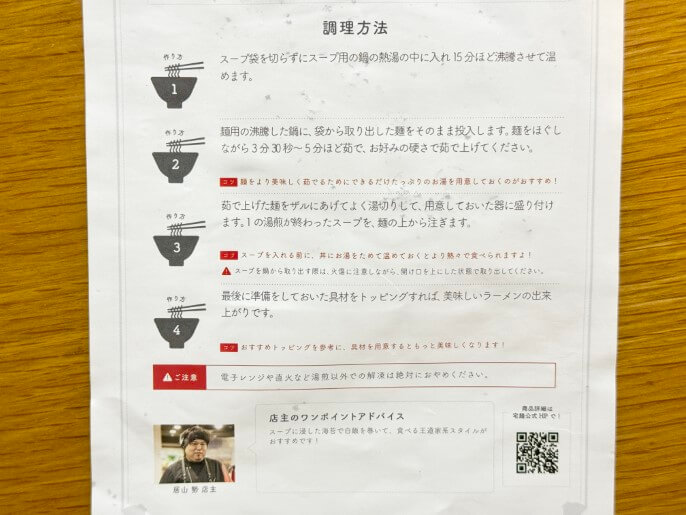 八咫烏 通販 お取り寄せ 宅麺 八咫烏式家系ラーメン 作り方