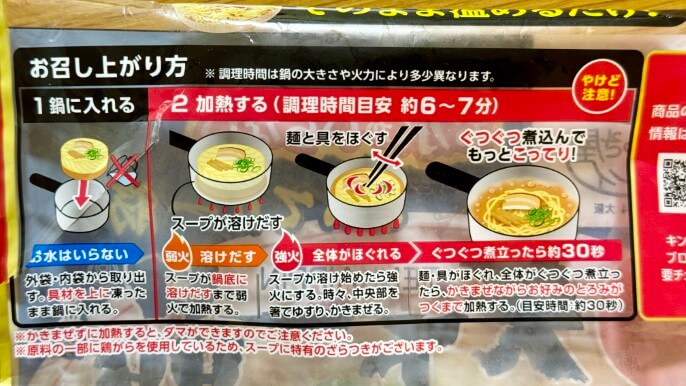 キンレイ お水がいらない 天下一品 作り方