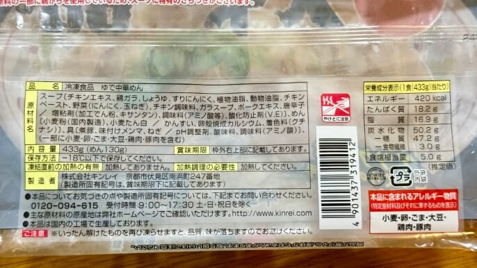 キンレイ お水がいらない 天下一品 原材料