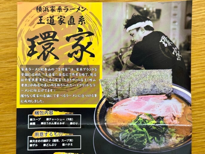吉村家&王道家出身の家系】ラーメン通販レポ「王道家直系 環家
