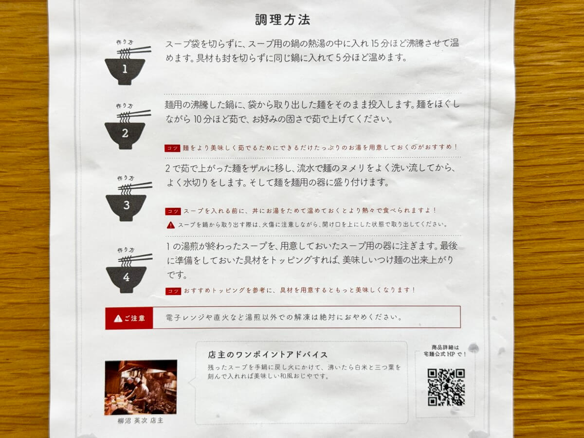 作り方の写真