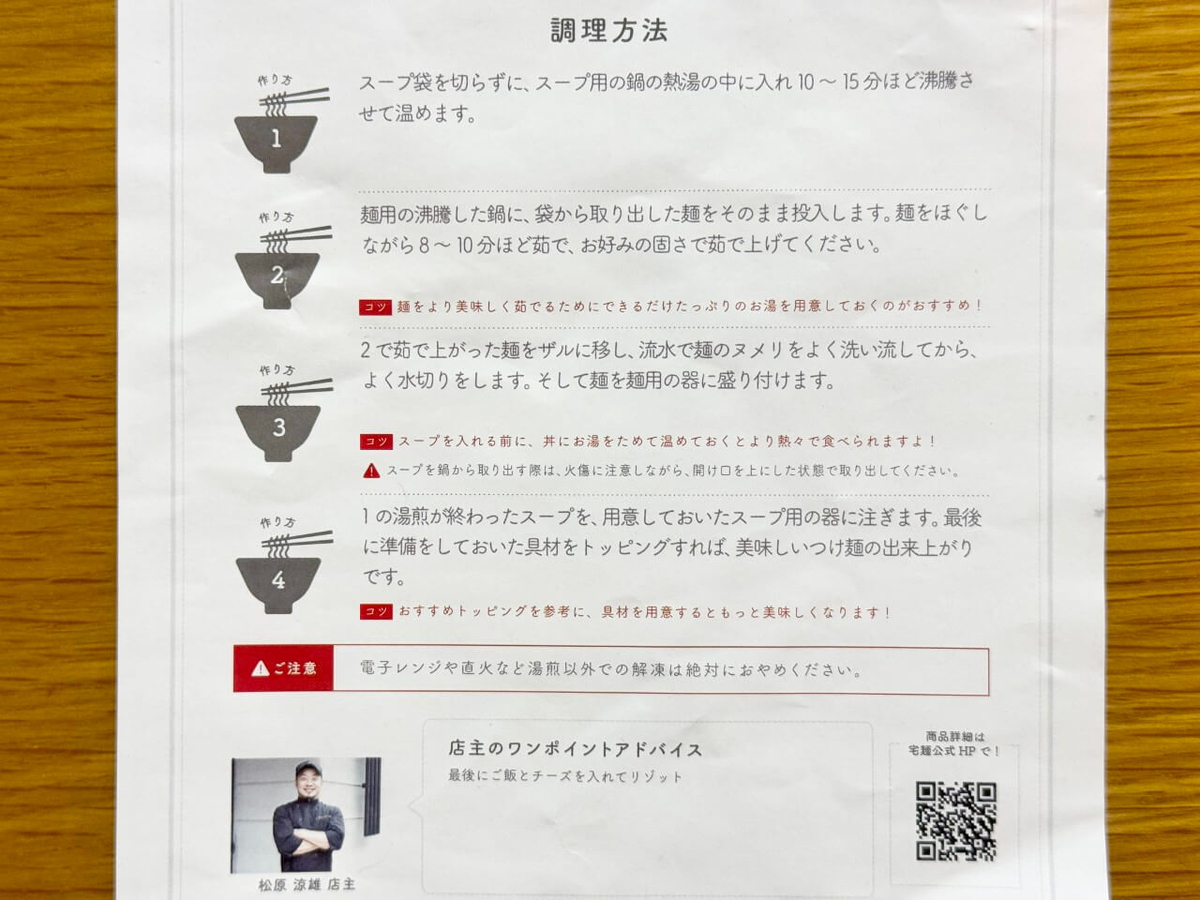 作り方の写真