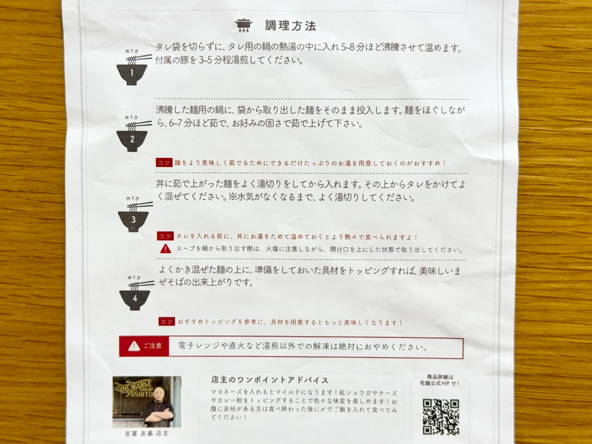作り方の写真