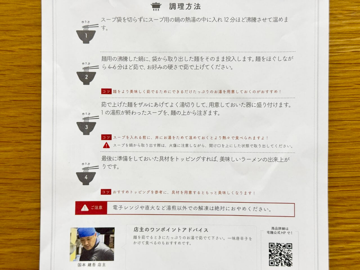 作り方の写真