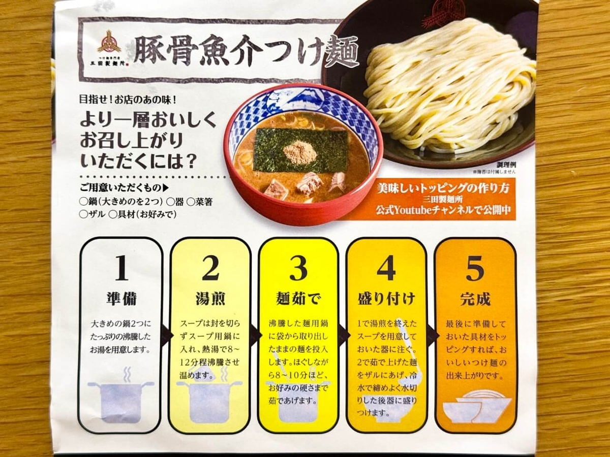 作り方の写真