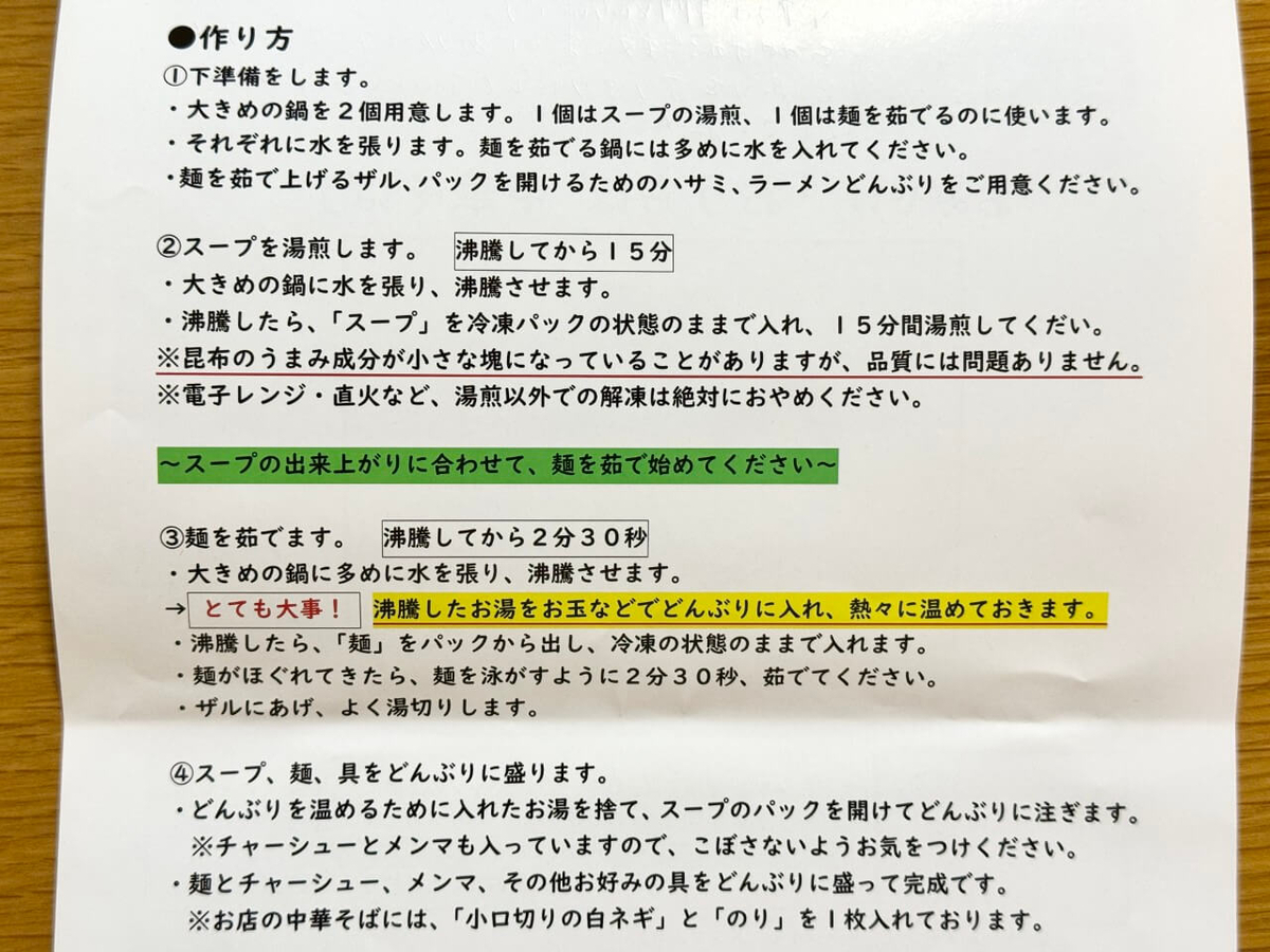 作り方の写真