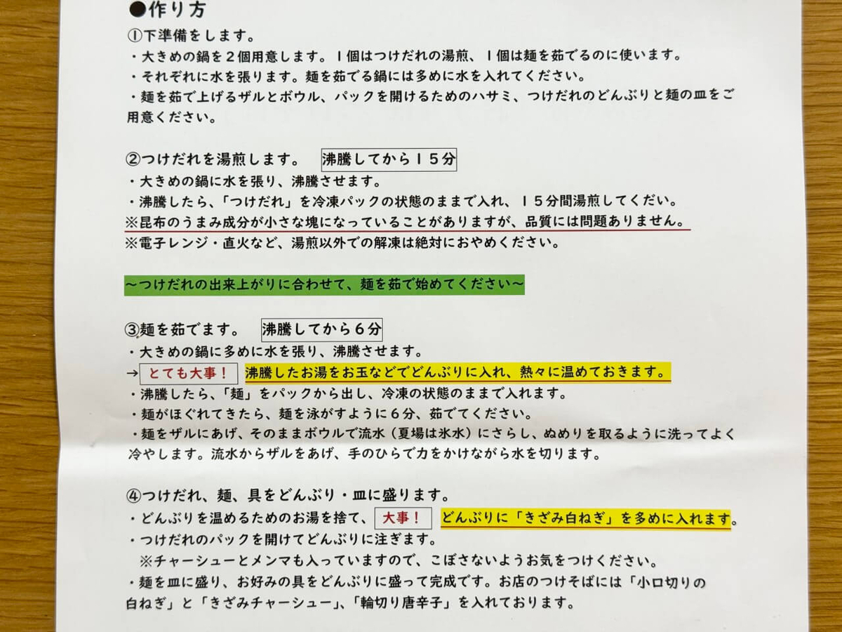 作り方の写真