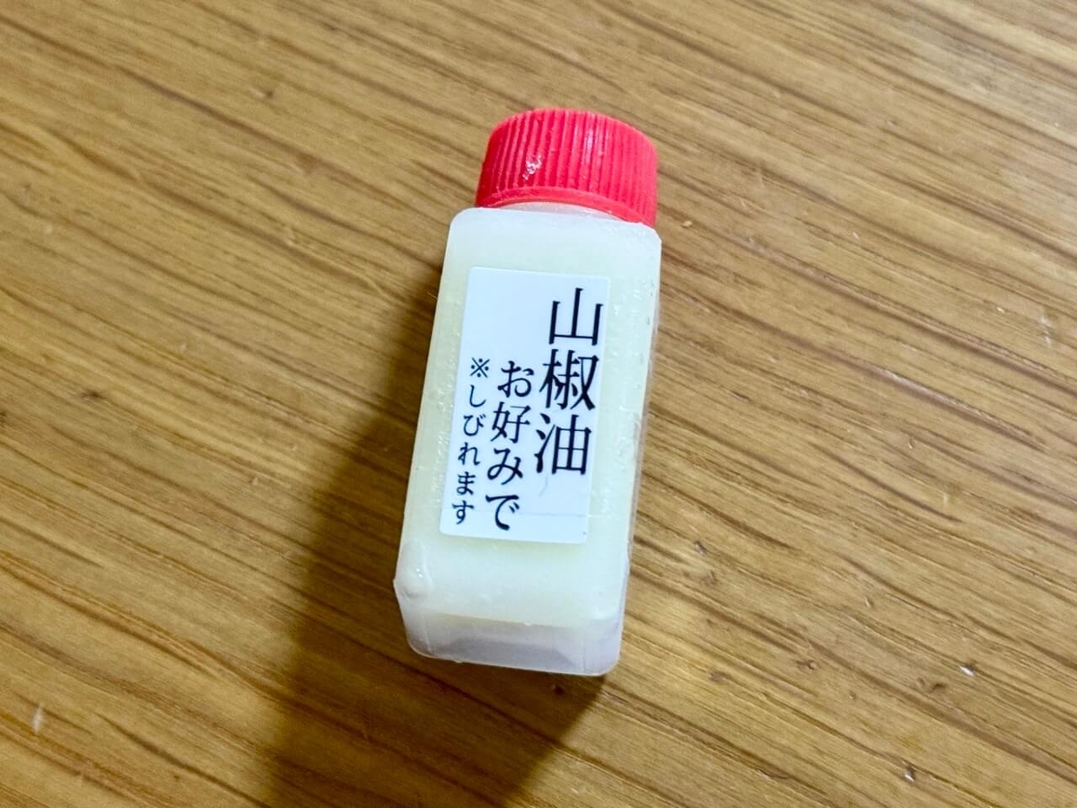 山椒油の写真