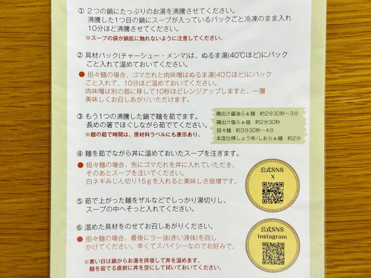 作り方の写真
