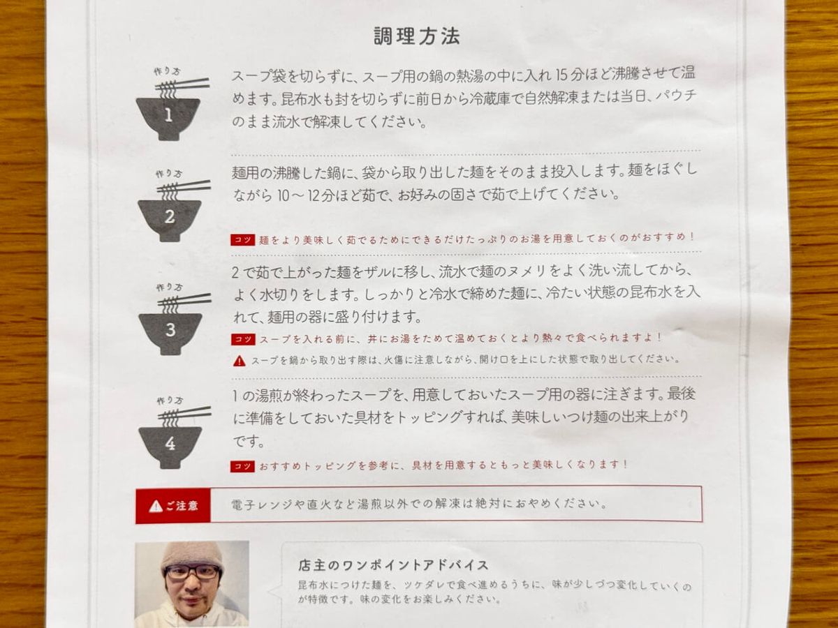 作り方の写真