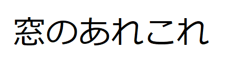 f:id:nyajirasu:20200325214942p:plain