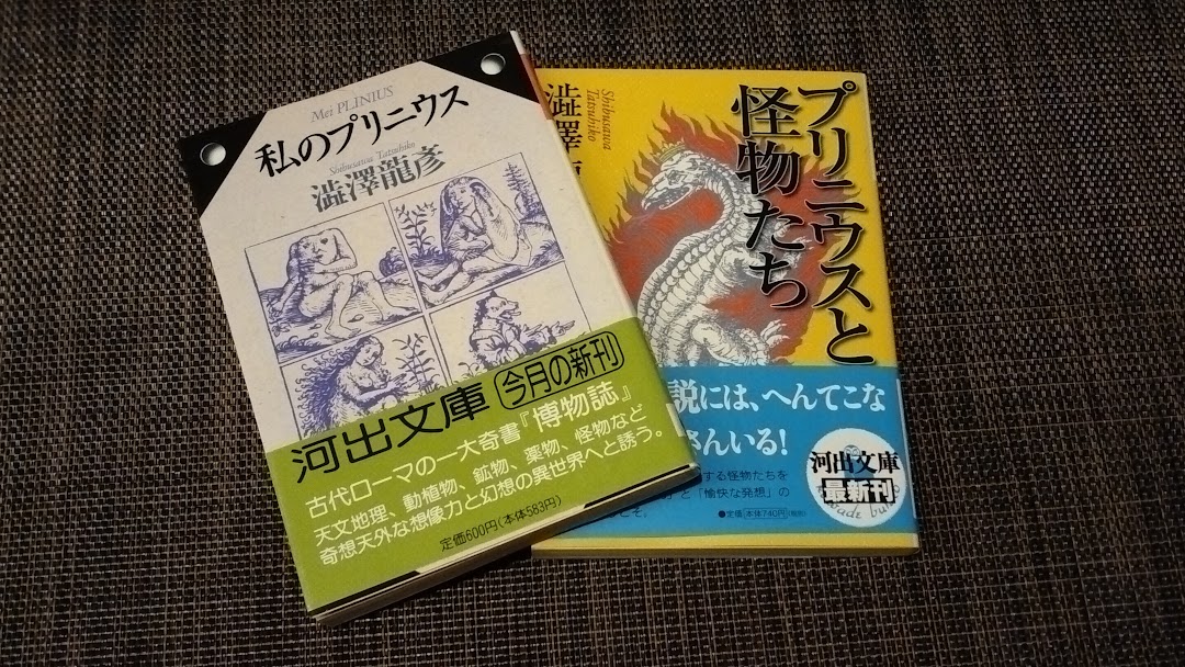 プリニウス博物誌　植物篇　新装版 プリニウス／〔著〕　 大槻真一郎／責任編集 プリニウス博物誌 植物篇 / プリニウス 〔本〕（珍しい