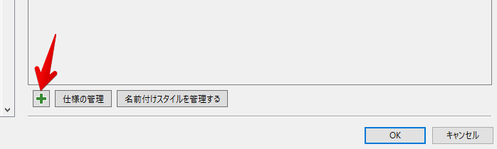 f:id:nyama41:20190706182358p:plain 命名規則の追加ボタン