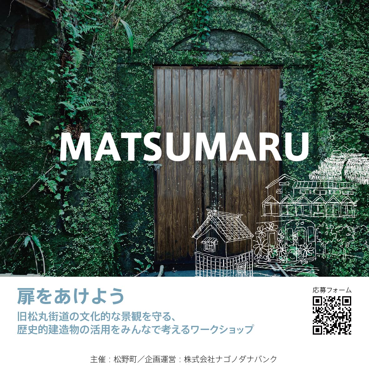 「楽しい!かわいい!をつくる松丸大作戦」ポスター(表面)