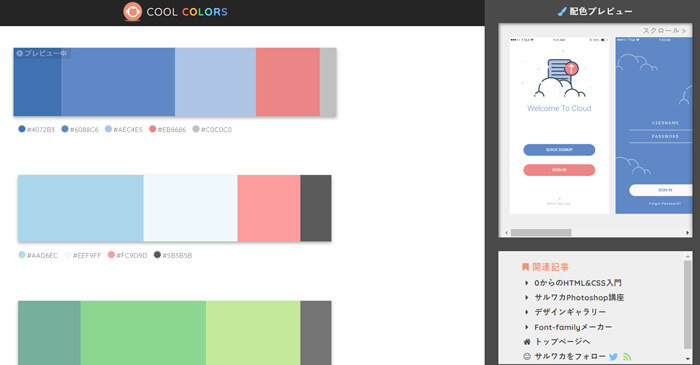 配色パターンの見本40選